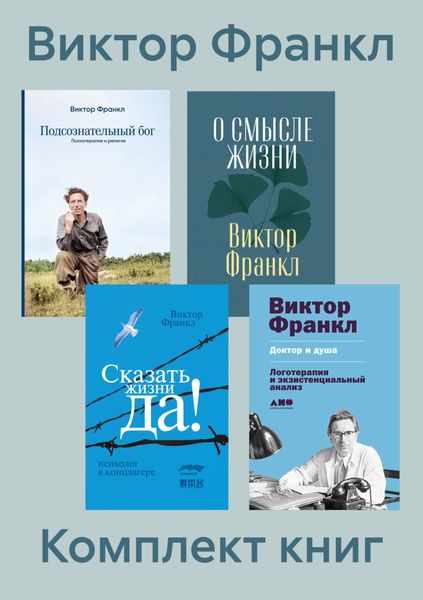 Обложка книги  «Комплект книг «Сказать жизни „Да!“»»