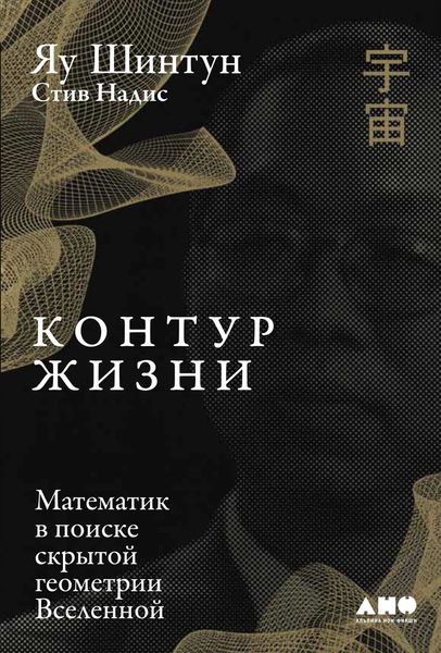 Обложка книги  «Контур жизни»