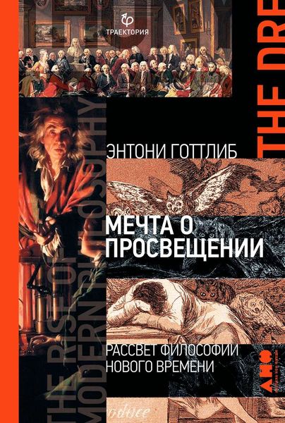 Обложка книги  «Мечта о Просвещении»