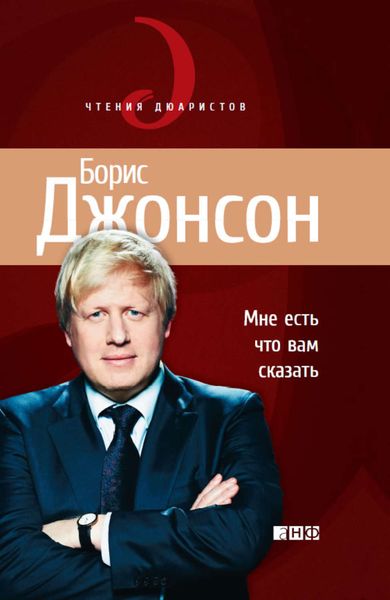 Обложка книги  «Мне есть что вам сказать»