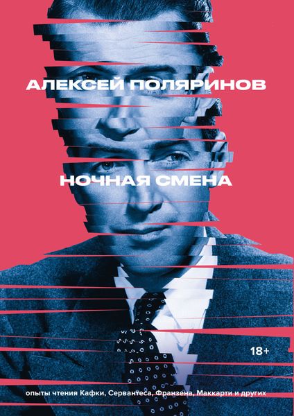 Обложка книги  «Ночная смена»