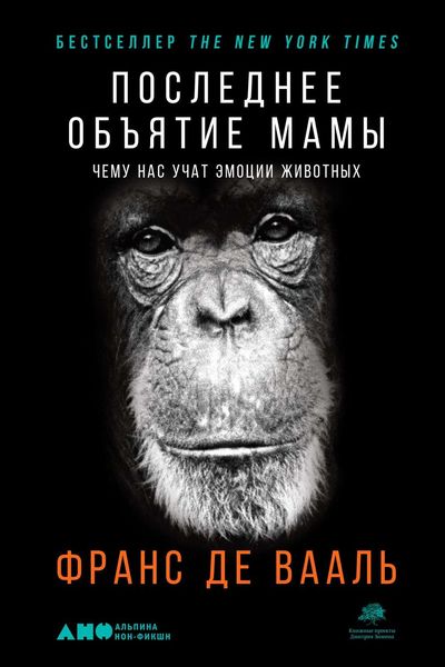 Обложка книги  «Последнее объятие Мамы»