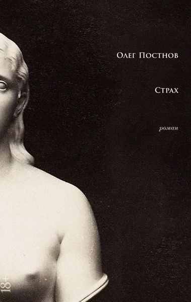 Обложка книги «Страх»