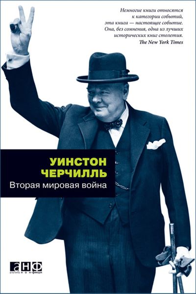 Обложка книги  «Вторая мировая война»