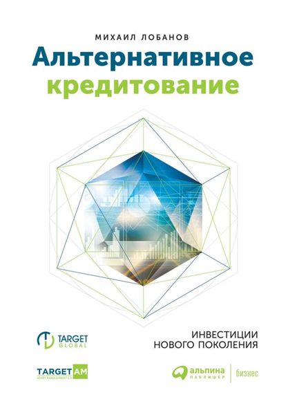 Обложка книги «Альтернативное кредитование»