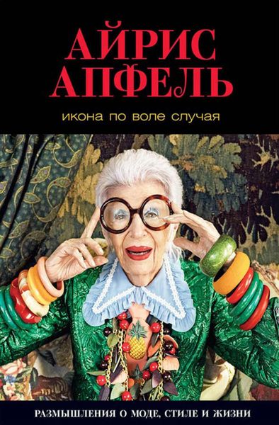 Обложка книги  «Икона по воле случая»