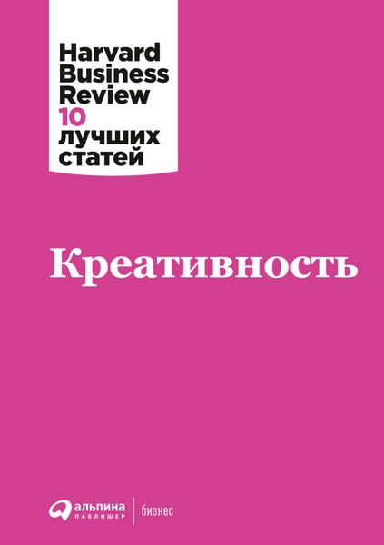 Обложка книги «Креативность»