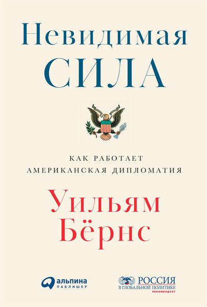 Обложка книги  «Невидимая сила»
