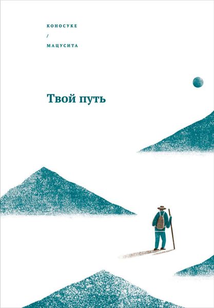Обложка книги «Твой путь»