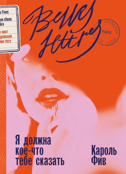 Обложка книги  «Я должна кое-что тебе сказать»