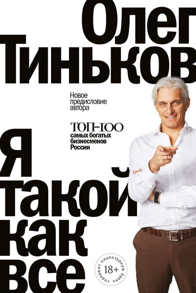 Обложка книги «Я такой как все»