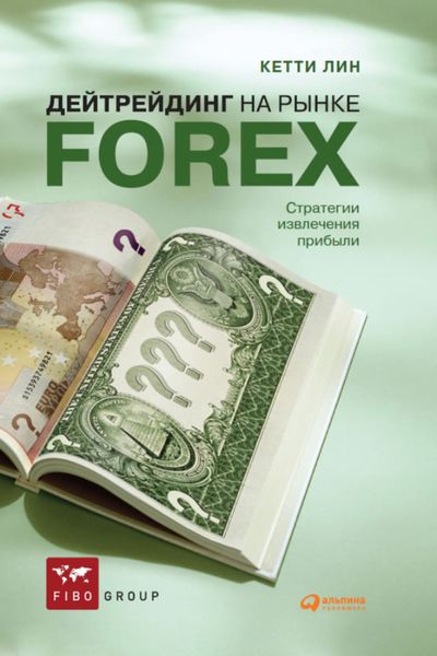 Обложка книги  «Дейтрейдинг на рынке Forex. Стратегии извлечения прибыли»