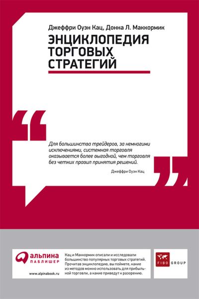 Обложка книги  «Энциклопедия торговых стратегий»