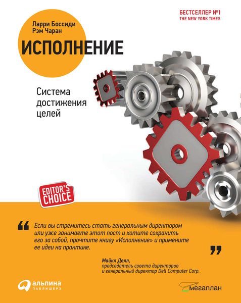 Обложка книги  «Исполнение: Система достижения целей»