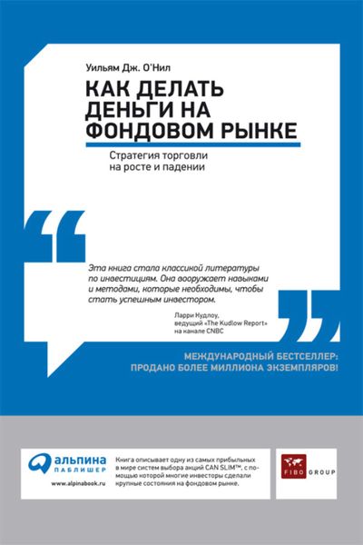 Обложка книги  «Как делать деньги на фондовом рынке. Стратегия торговли на росте и падении»