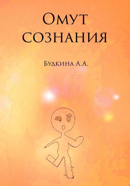 Обложка книги «Омут сознания»