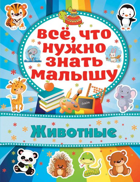 Обложка книги «Животные»