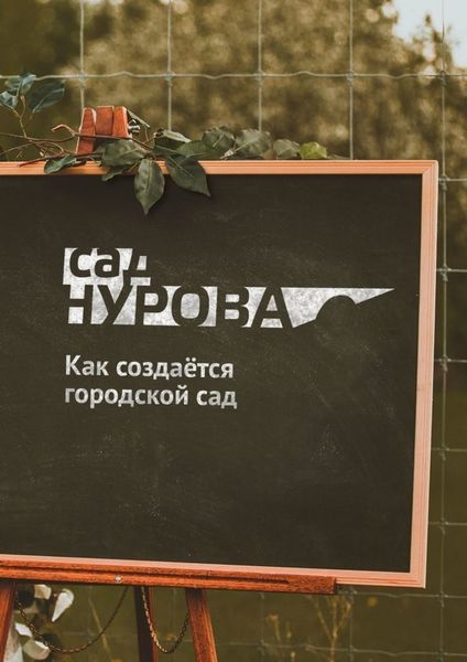 Обложка книги «Как создаётся городской сад»