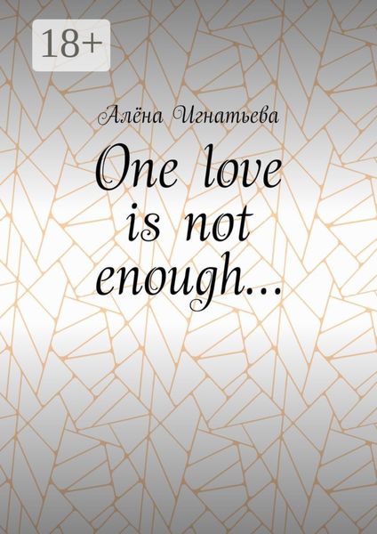 Обложка книги  «One love is not enough…»
