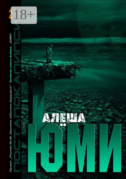 Обложка книги «Юми»
