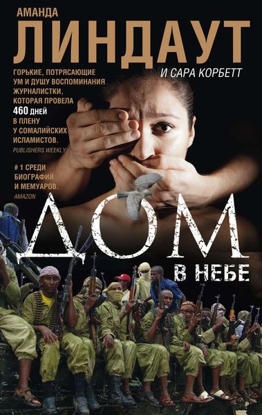 Обложка книги «Дом в небе»