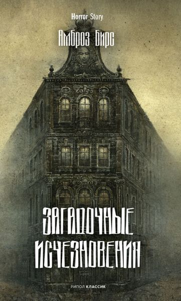 Обложка книги «Загадочные исчезновения»
