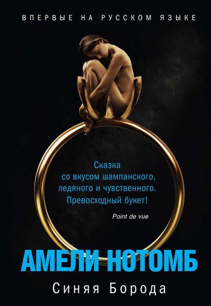 Обложка книги  «Синяя Борода»
