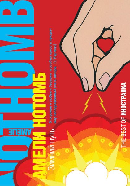 Обложка книги  «Зимний путь»