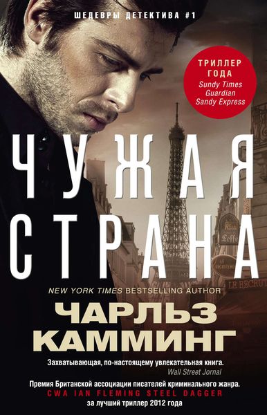 Обложка книги  «Чужая страна»