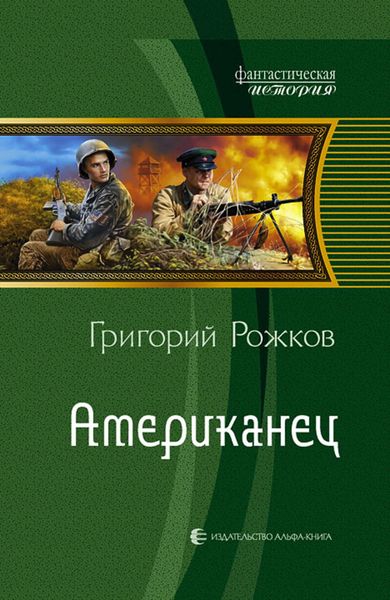 Обложка книги  «Американец»