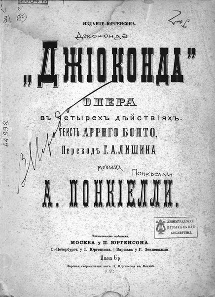 Обложка книги  «Джоконда»