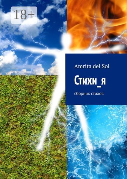 Обложка книги «Стихи_я. Сборник стихов»