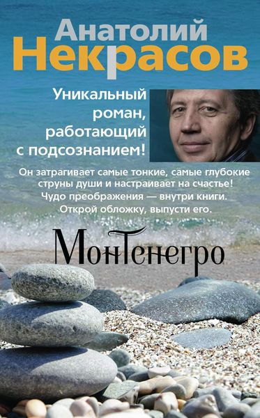 Обложка книги «Монтенегро»