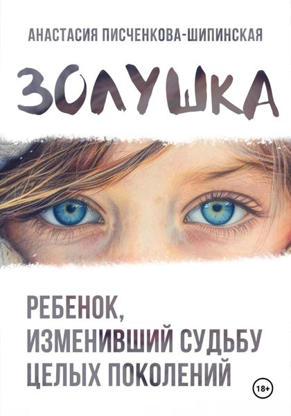 Обложка книги  «Золушка»