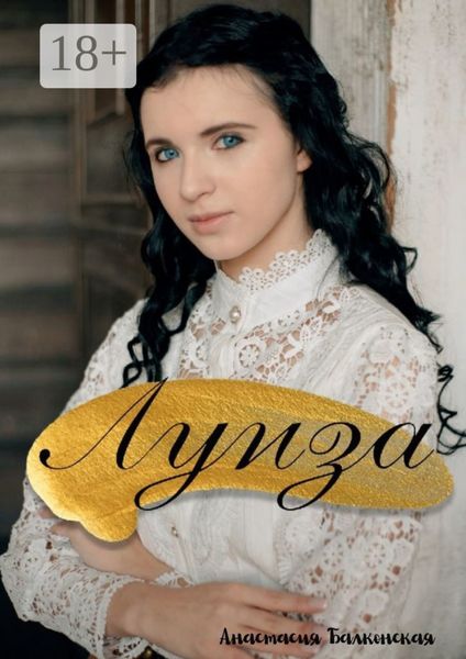 Обложка книги  «Луиза»