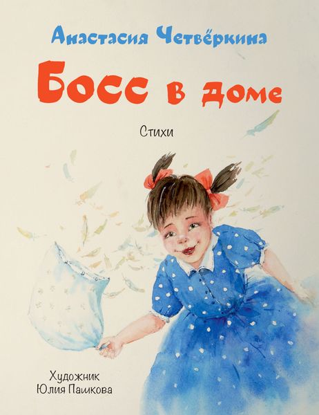Обложка книги  «Босс в доме»