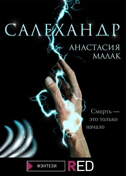 Обложка книги  «Салехандр»