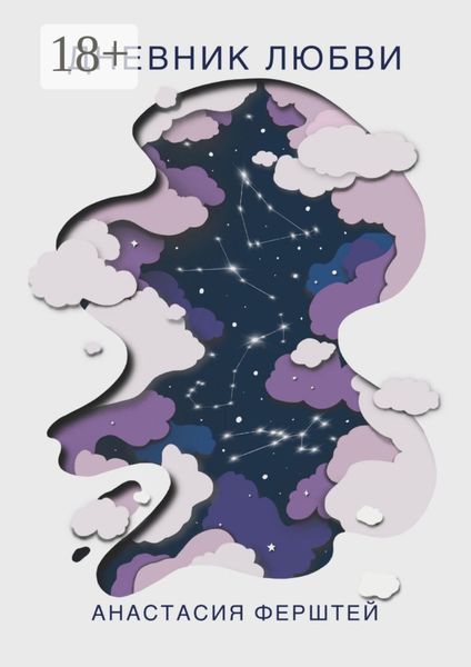 Обложка книги «Дневник любви»