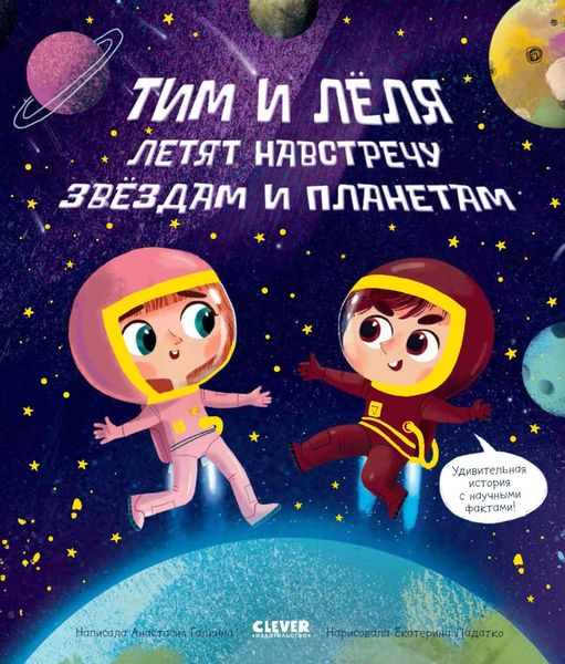 Обложка книги «Навстречу звёздам и планетам»