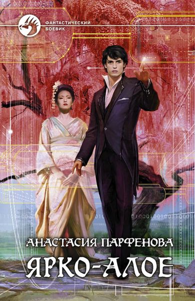 Обложка книги «Ярко-алое»