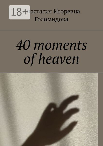 Обложка книги  «40 moments of heaven»