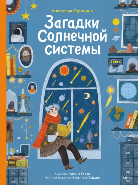 Обложка книги «Загадки Солнечной системы»