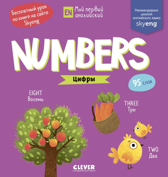 Обложка книги «Numbers. Цифры»