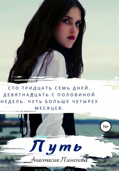 Обложка книги «Путь»