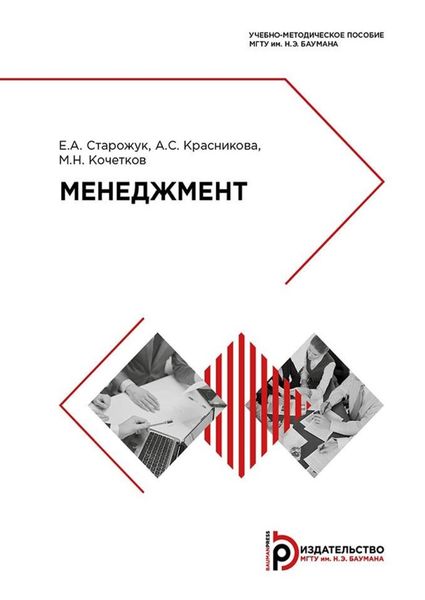 Обложка книги  «Менеджмент»