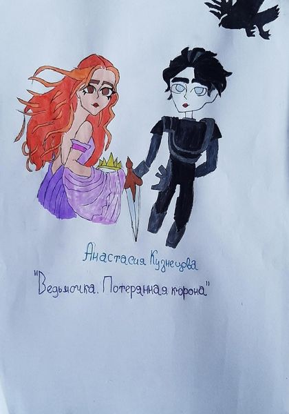 Обложка книги  «Ведьмочка. Потерянная корона»