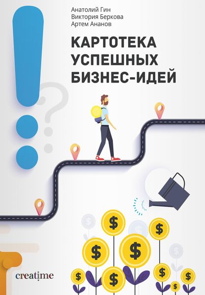 Обложка книги «Картотека успешных бизнес-идей»