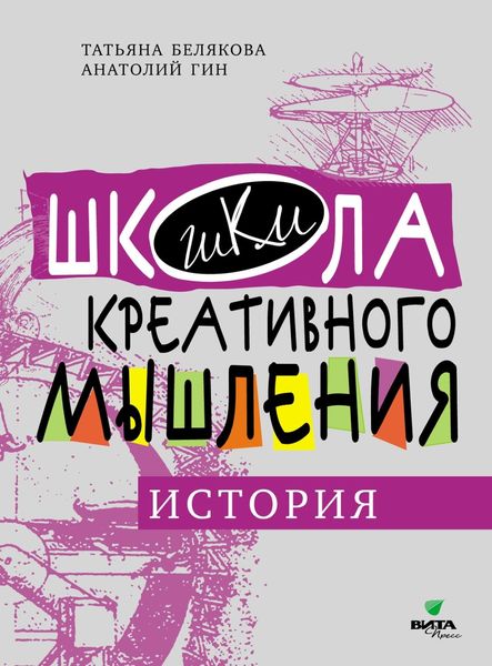 Обложка книги  «Открытые задачи. История. Сильное мышление через открытые задачи»