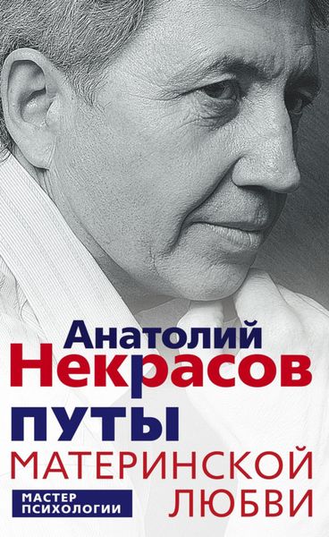 Обложка книги  «Путы материнской любви»