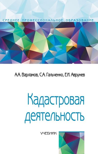 Обложка книги «Кадастровая деятельность»